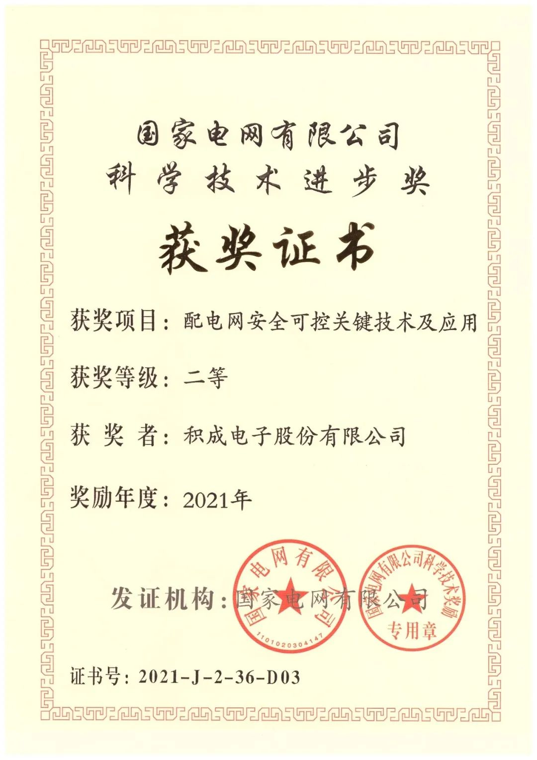 2021年度科學(xué)技術(shù)進步獎